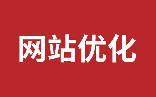 黄石市网站建设,黄石市外贸网站制作,黄石市外贸网站建设,黄石市网络公司,坪山稿端品牌网站设计哪个公司好