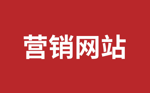 黄石市网站建设,黄石市外贸网站制作,黄石市外贸网站建设,黄石市网络公司,坪山网页设计报价